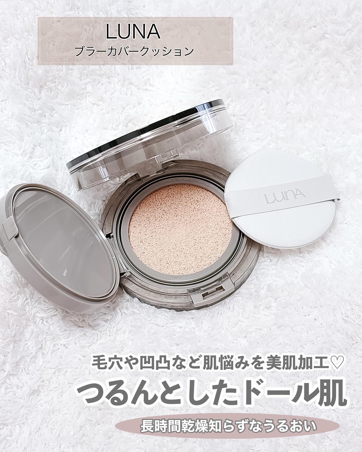 ブラーカバークッション 1.5 ペタル/LUNA/クッションファンデーションを使ったクチコミ（2枚目）