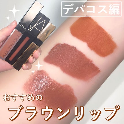 NARS・BOBBI BROWN・ADDICTIONの口紅を使った口コミ NARS・BOBBI BROWN・ADDICTIONの口紅を使った口コミ