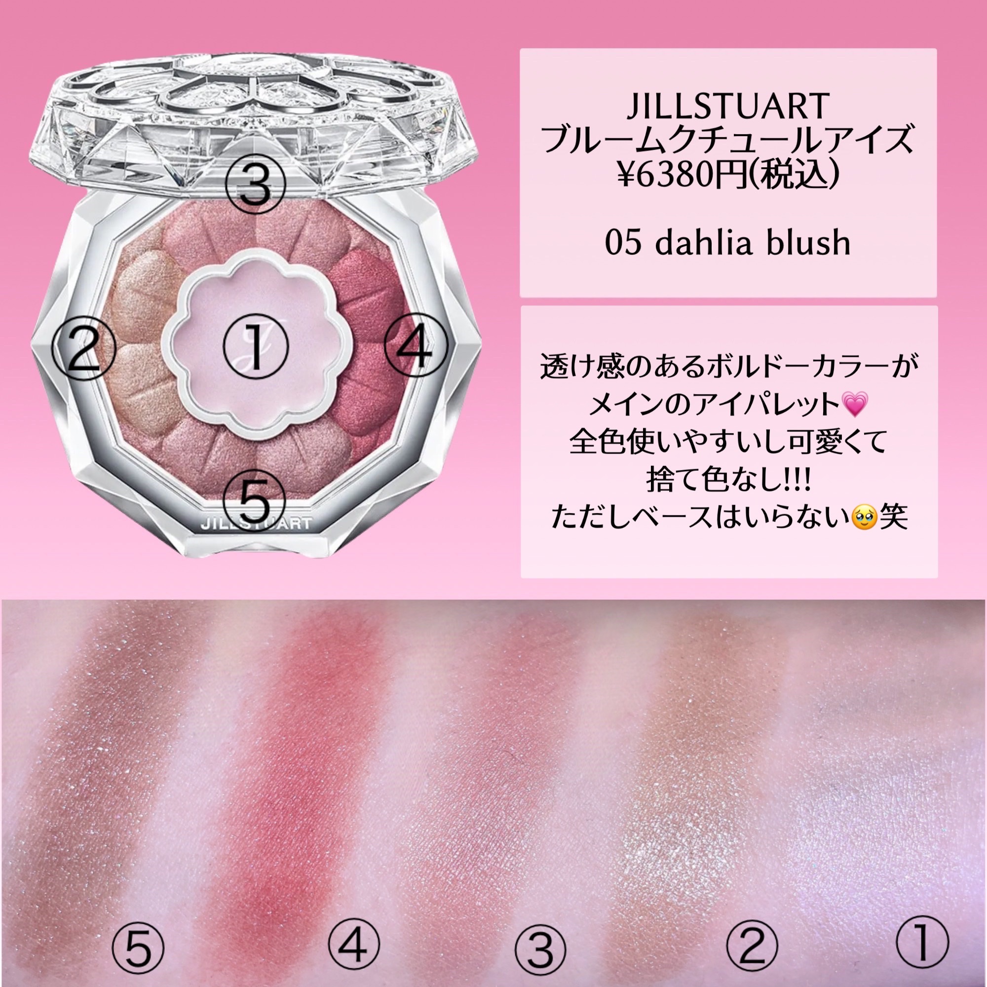 ジルスチュアート ブルームクチュール アイズ｜JILL STUARTの口コミ