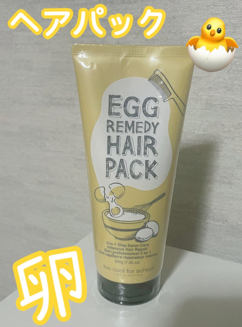 エッグレミディヘアパック/too cool for school/ヘアマスク・ヘアパックを使ったクチコミ(1枚目)