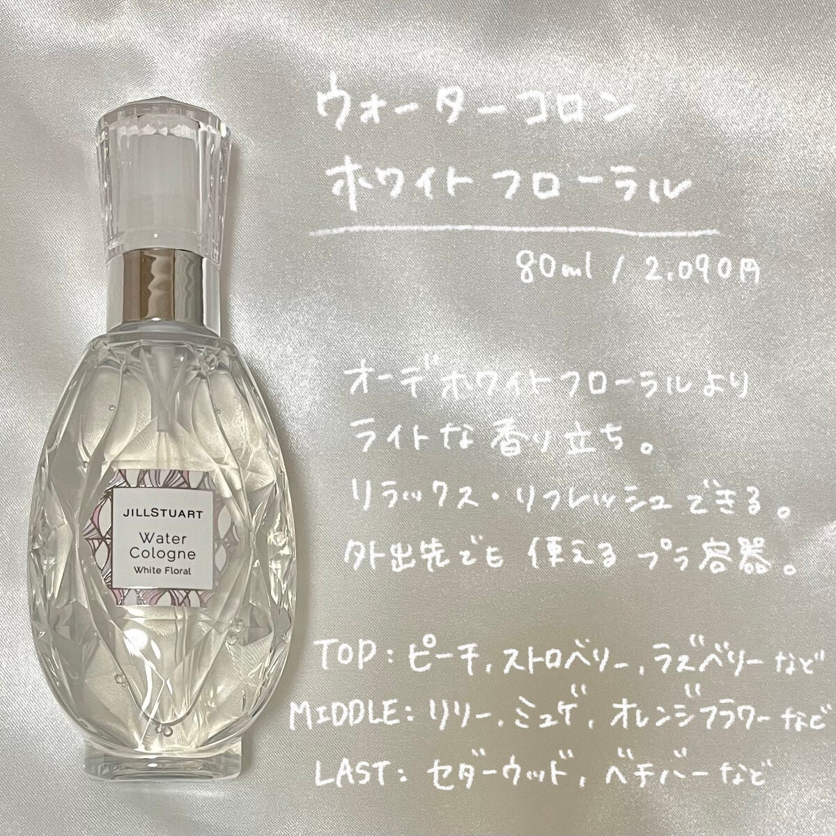 ジルスチュアート オード ホワイトフローラル/JILL STUART/香水(レディース)を使ったクチコミ(3枚目)