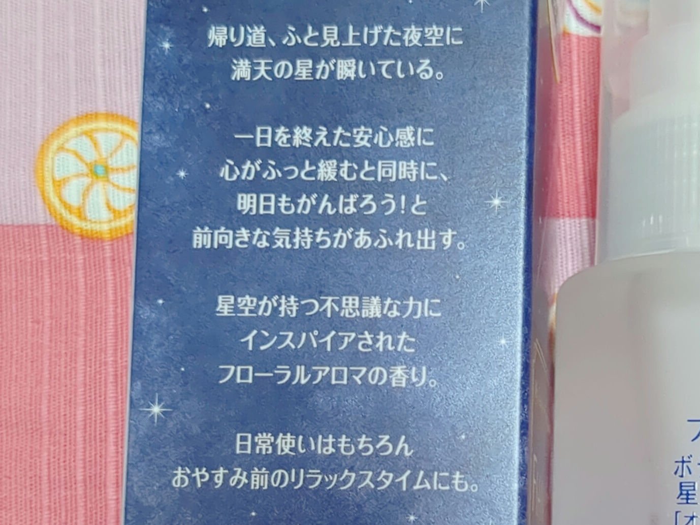 ボディミスト 星空の香り/フィアンセ/香水を使ったクチコミ（3枚目）