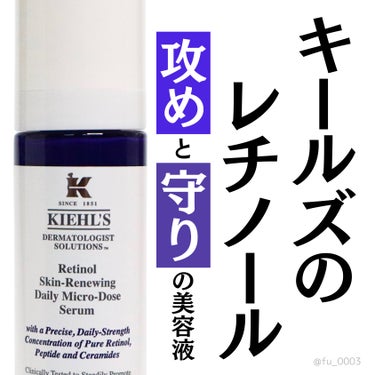 Kiehl's DS RTN リニューイング セラムのクチコミ「\ レチノール*といえばコレ /
攻めと守りの成分が入ったキールズの美容液

MimiTVのレ.....」（1枚目）