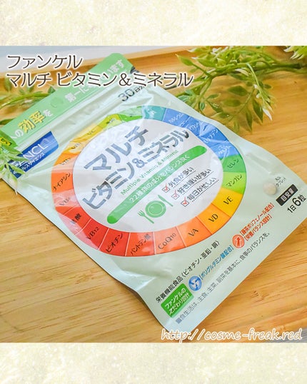 (旧)マルチビタミン&ミネラル/ファンケル/健康サプリメントを使ったクチコミ(1枚目)