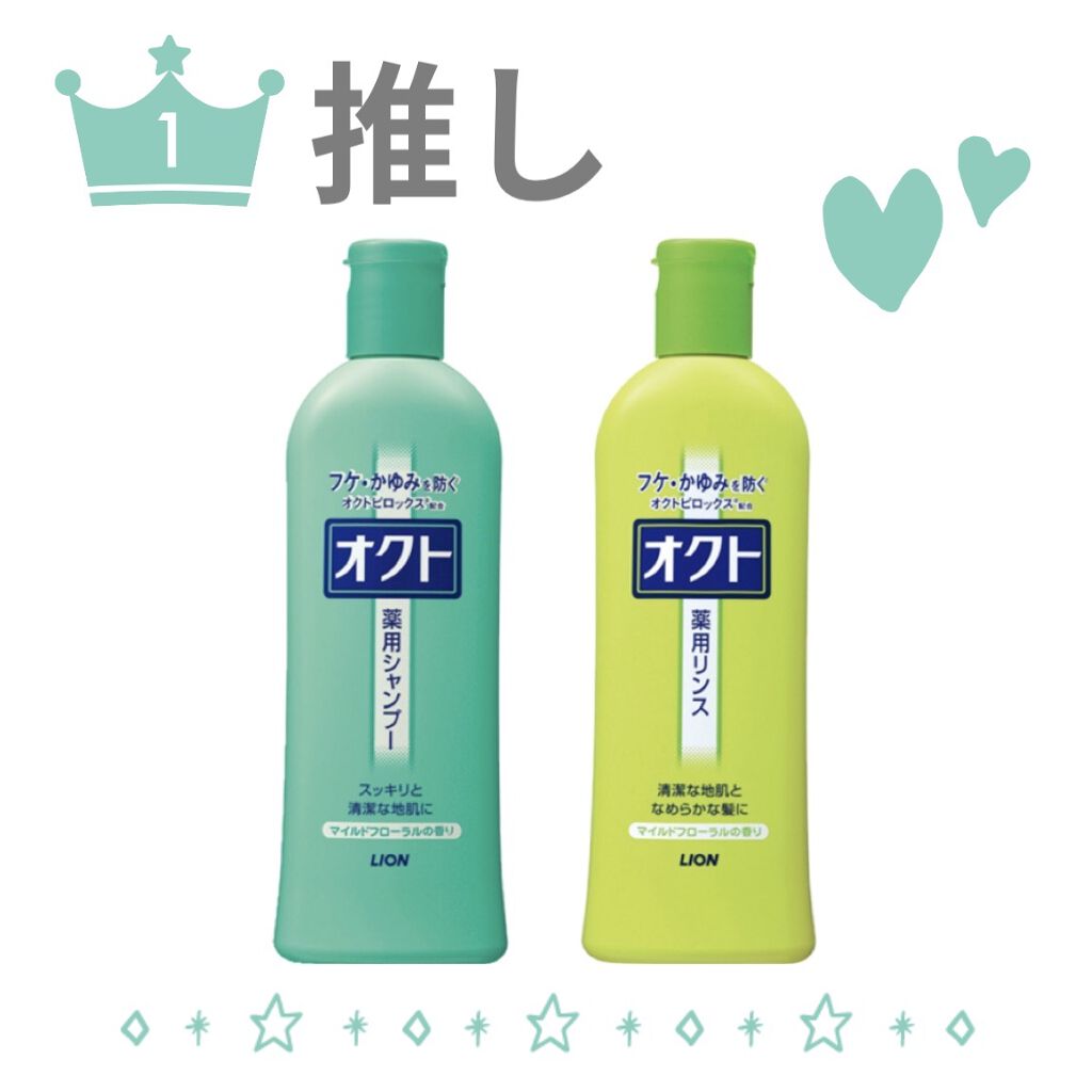 薬用シャンプー／リンス/オクト/市販シャンプーを使ったクチコミ（1枚目）