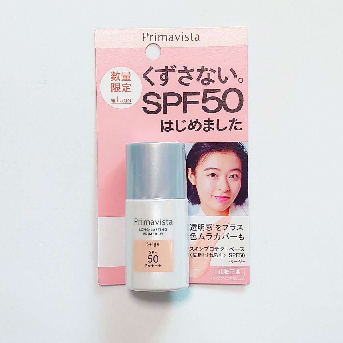 スキンプロテクトベース＜皮脂くずれ防止＞SPF50/プリマヴィスタ/化粧下地を使ったクチコミ（1枚目）