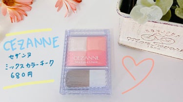 CEZANNE ミックスカラーチークのクチコミ「💄CEZANNE💄
ミックスカラーチーク　
01　ピンク系
680円

-----------.....」（1枚目）