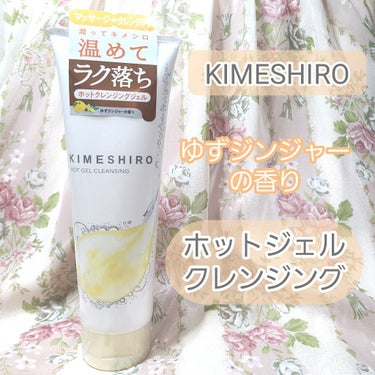 KIMESHIRO ホットジェル クレンジングのクチコミ「温感ジェルでマッサージしながらクレンジング✨

💟KIMESHIRO　ホットジェル クレンジン.....」（1枚目）