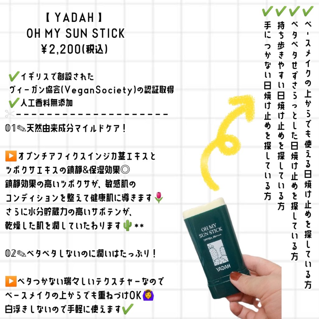 オマイサンスティック/YADAH/日焼け止めスティックを使ったクチコミ（2枚目）