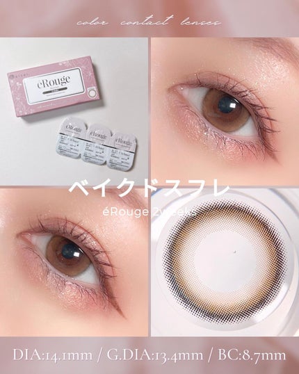 エルージュ 2weeks/éRouge/2週間(2WEEKS)カラコンを使ったクチコミ(4枚目)