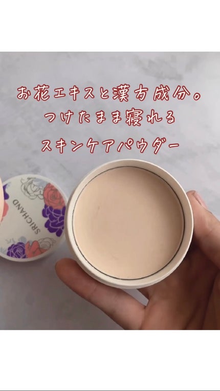 トランスルーセントパウダー/SRICHAND/ルースパウダーを使ったクチコミ(2枚目)