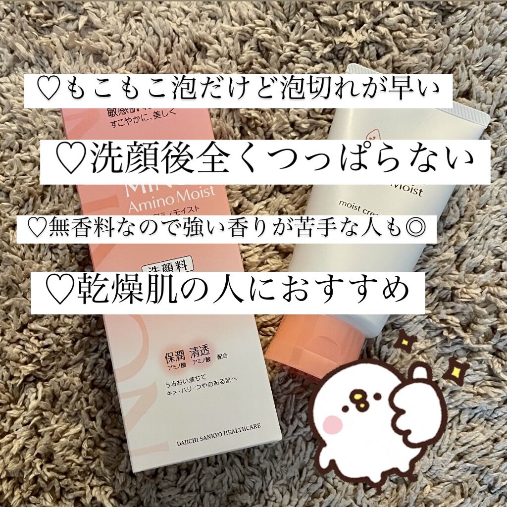 アミノモイスト モイストクリーミィ ウォッシュ/ミノン/洗顔フォームを使ったクチコミ（2枚目）