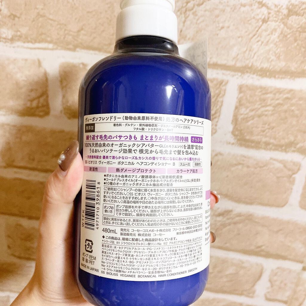 ボタニカル ヘアトリートメント(スムース)/ビオリス ヴィーガニー/洗い流すヘアトリートメントを使ったクチコミ（2枚目）
