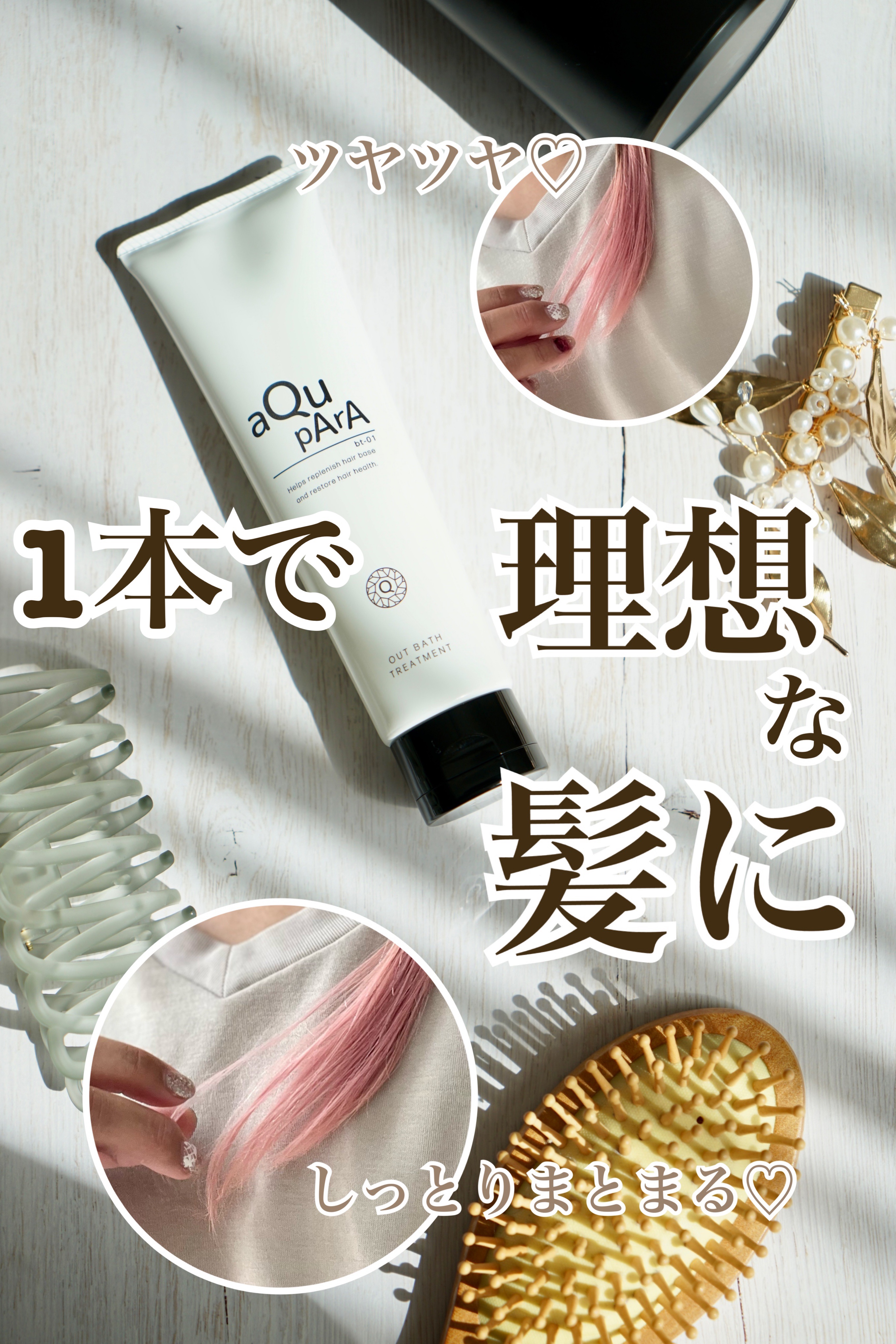 アウトバストリートメント/アキュパラ/アウトバストリートメントを使ったクチコミ（1枚目）