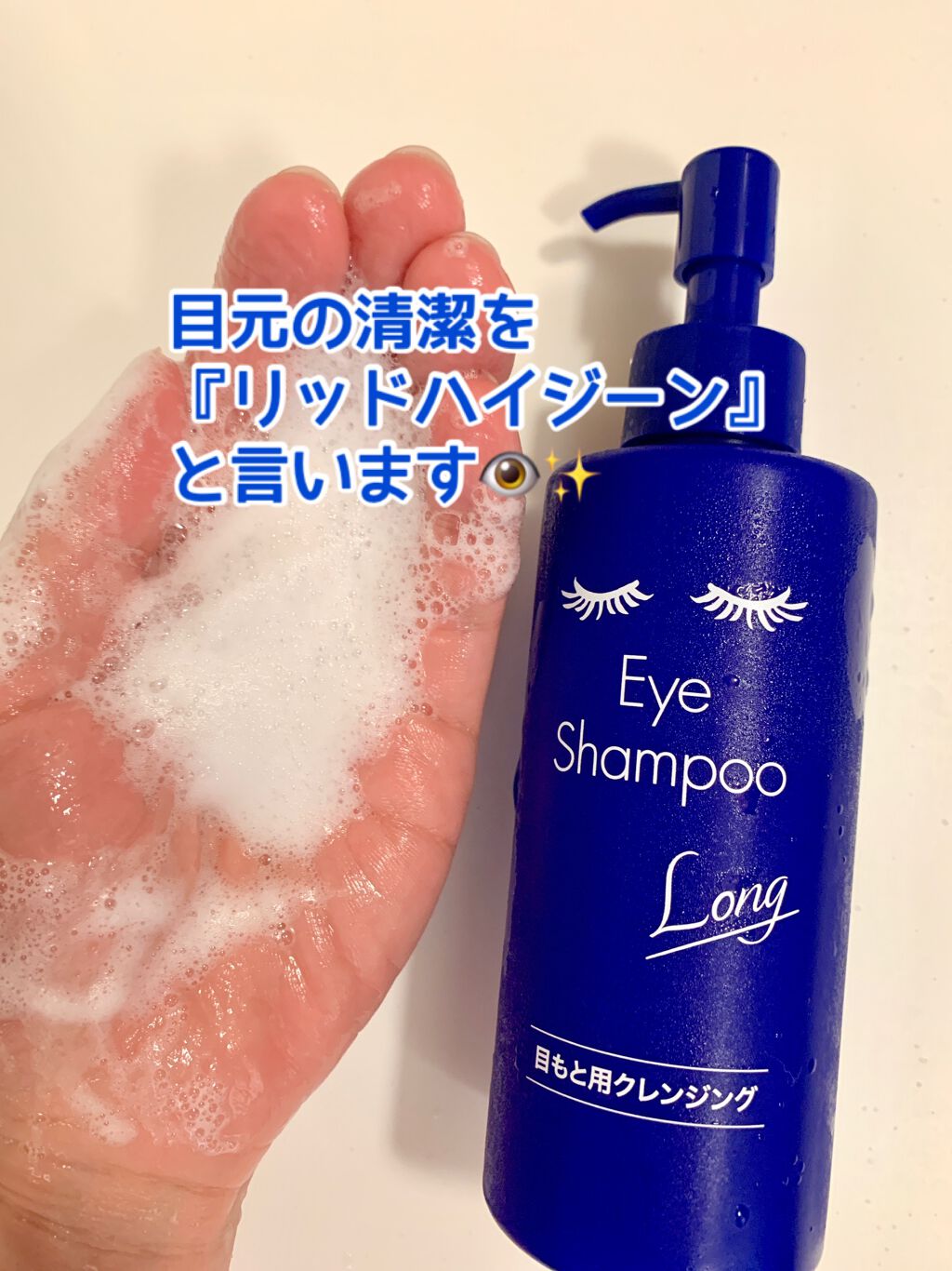 アイシャンプーロング/メディプロダクト/その他洗顔料を使ったクチコミ（1枚目）