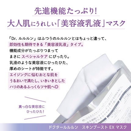ドクタールルルン スキンブースト EX マスク/ルルルン/シートマスク・パックを使ったクチコミ(3枚目)