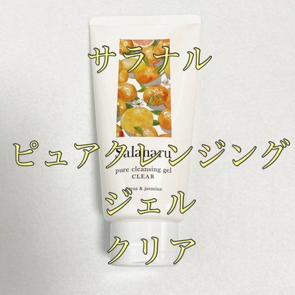 Salanaru ピュアクレンジングジェル クリア/Salanaru(サラナル)/クレンジングジェルを使ったクチコミ(1枚目)