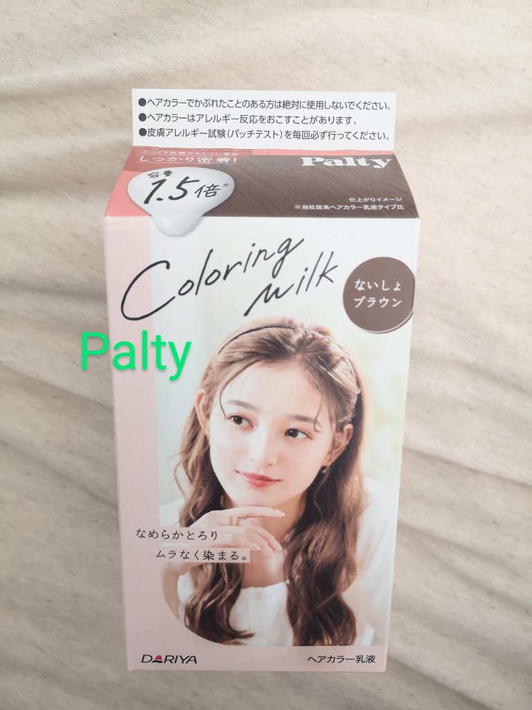 カラーリングミルク ないしょブラウン/パルティ/ヘアカラーを使ったクチコミ（1枚目）
