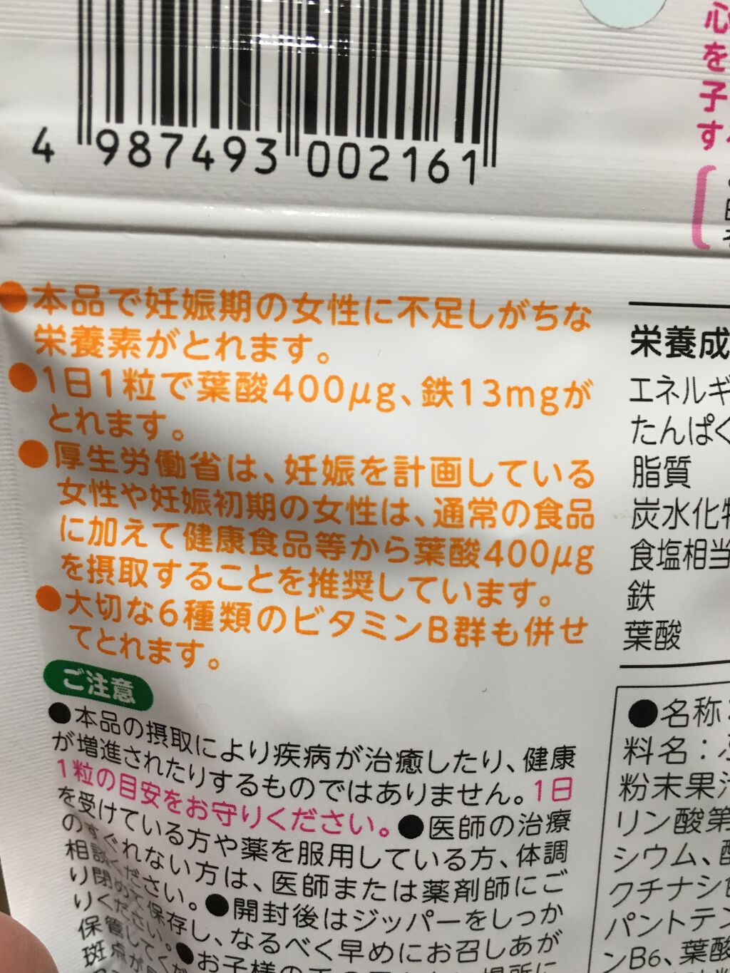 毎日葉酸+鉄これ1粒/ビーンスタークマム/健康サプリメントを使ったクチコミ（3枚目）