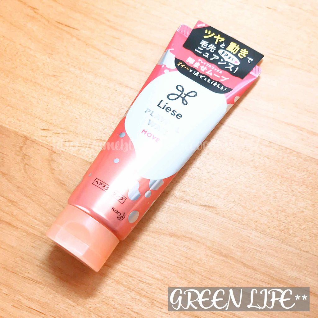 プレイフルワックス 弾ませムーブ/リーゼ/ヘアワックス・クリームを使ったクチコミ（1枚目）