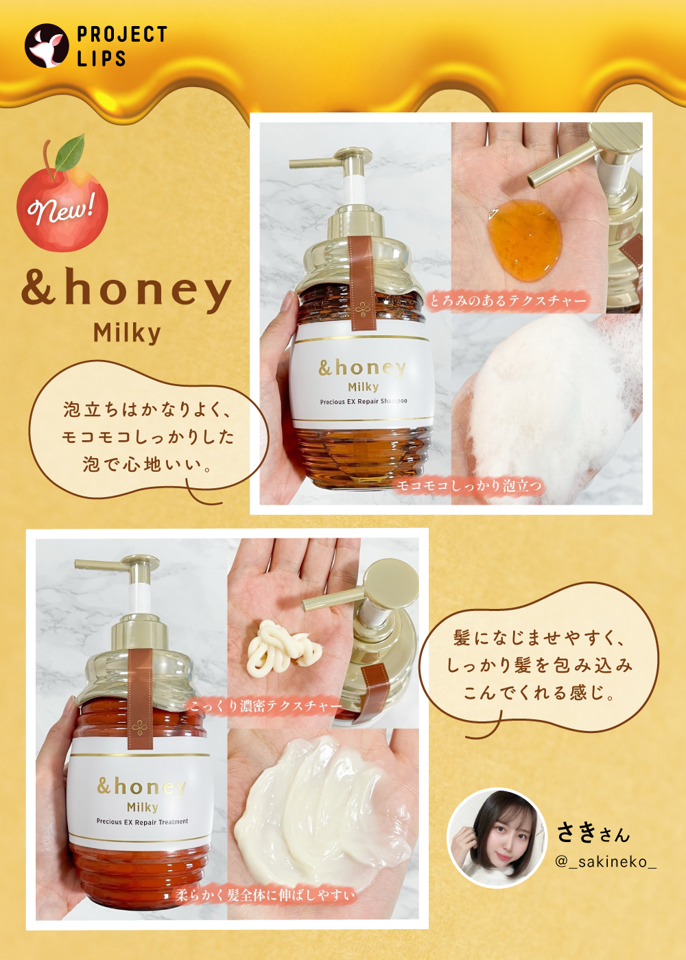 「【＆honey】新作は「超しっとり(※1)」高純度ハチミツ美容(※2)の実力は？」の画像（#704483）