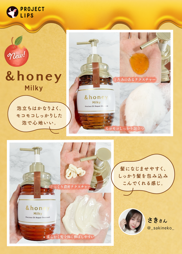 「【&honey】新作は「超しっとり(※1)」高純度ハチミツ美容(※2)の実力は?」の画像(#704483)