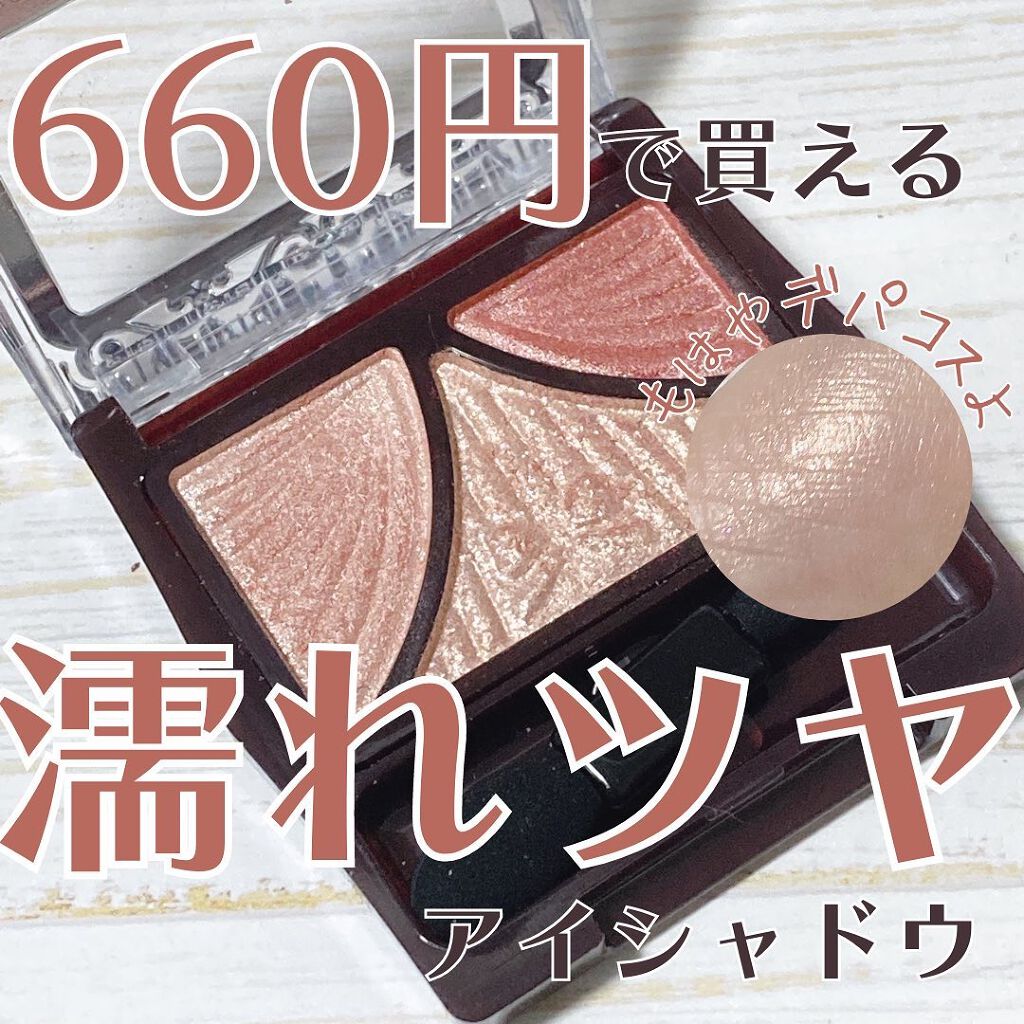 ジューシーピュアアイズ/キャンメイク/アイシャドウパレットを使ったクチコミ(1枚目)