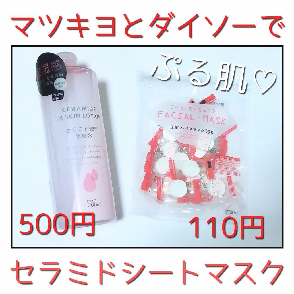 圧縮フェイスマスク/DAISO/シートマスク・パックを使ったクチコミ(1枚目)