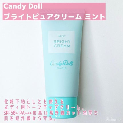 ブライトピュアクリーム/CandyDoll/化粧下地を使ったクチコミ(2枚目)