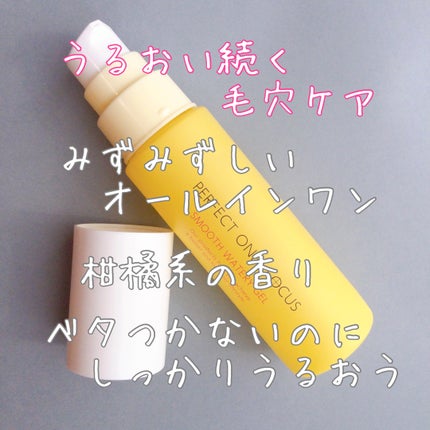 パーフェクトワンフォーカス スムースウォータリージェル/PERFECT ONE  FOCUS/オールインワン化粧品を使ったクチコミ(1枚目)