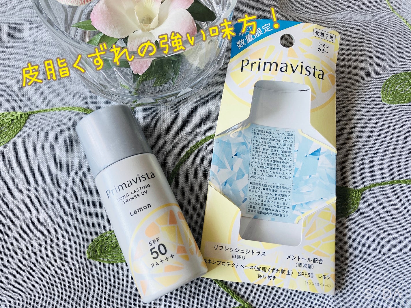 スキンプロテクトベース<皮脂くずれ防止>SPF50/プリマヴィスタ/化粧下地を使ったクチコミ(1枚目)