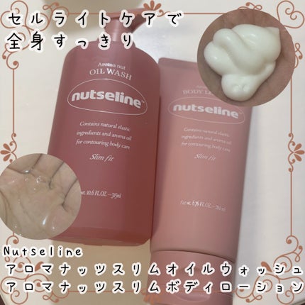 アロマナッツスリムフィットボディローション/nutseline/レッグ・フットケアを使ったクチコミ(1枚目)