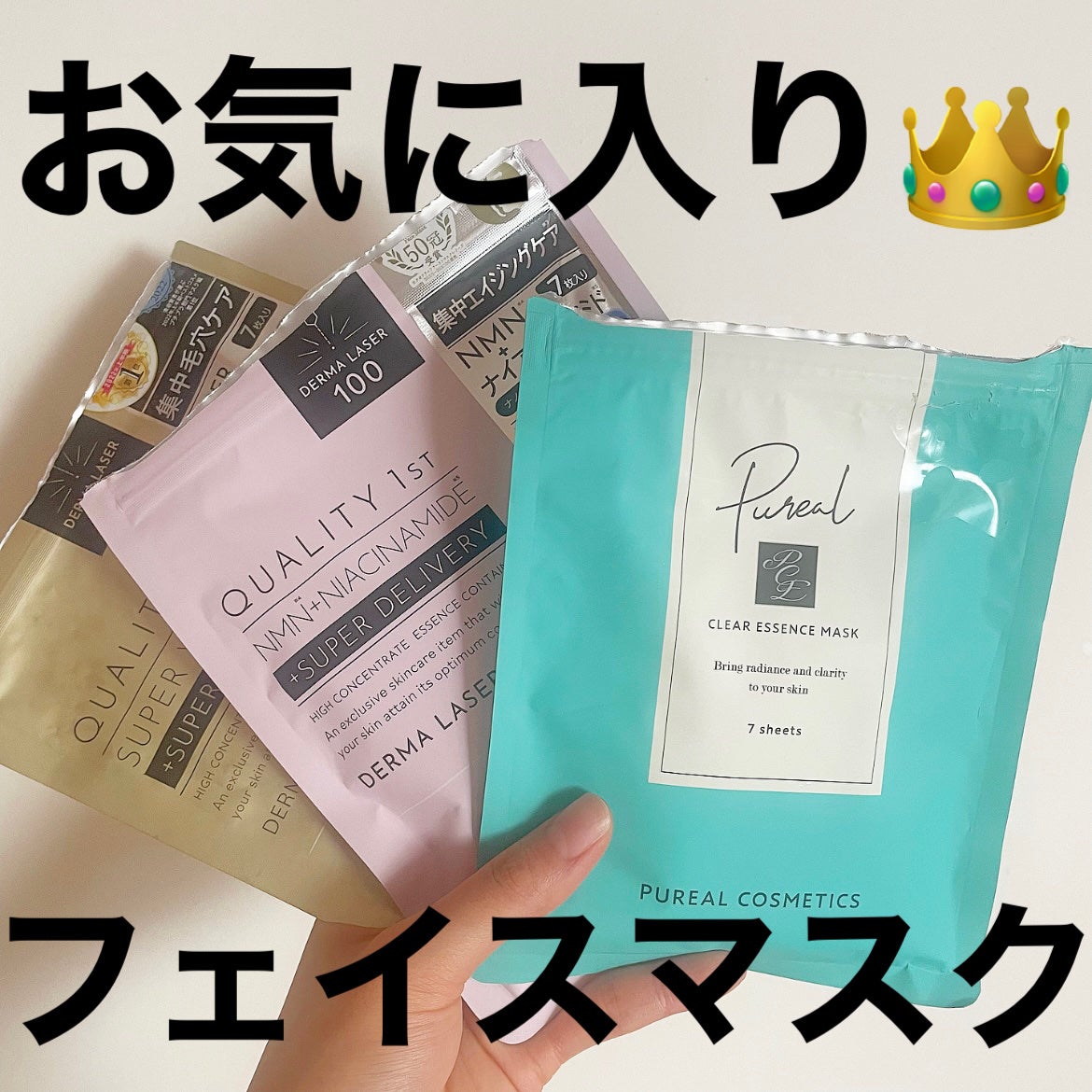 ダーマレーザースーパーVC100マスク/クオリティファースト/シートマスク・パックを使ったクチコミ(1枚目)