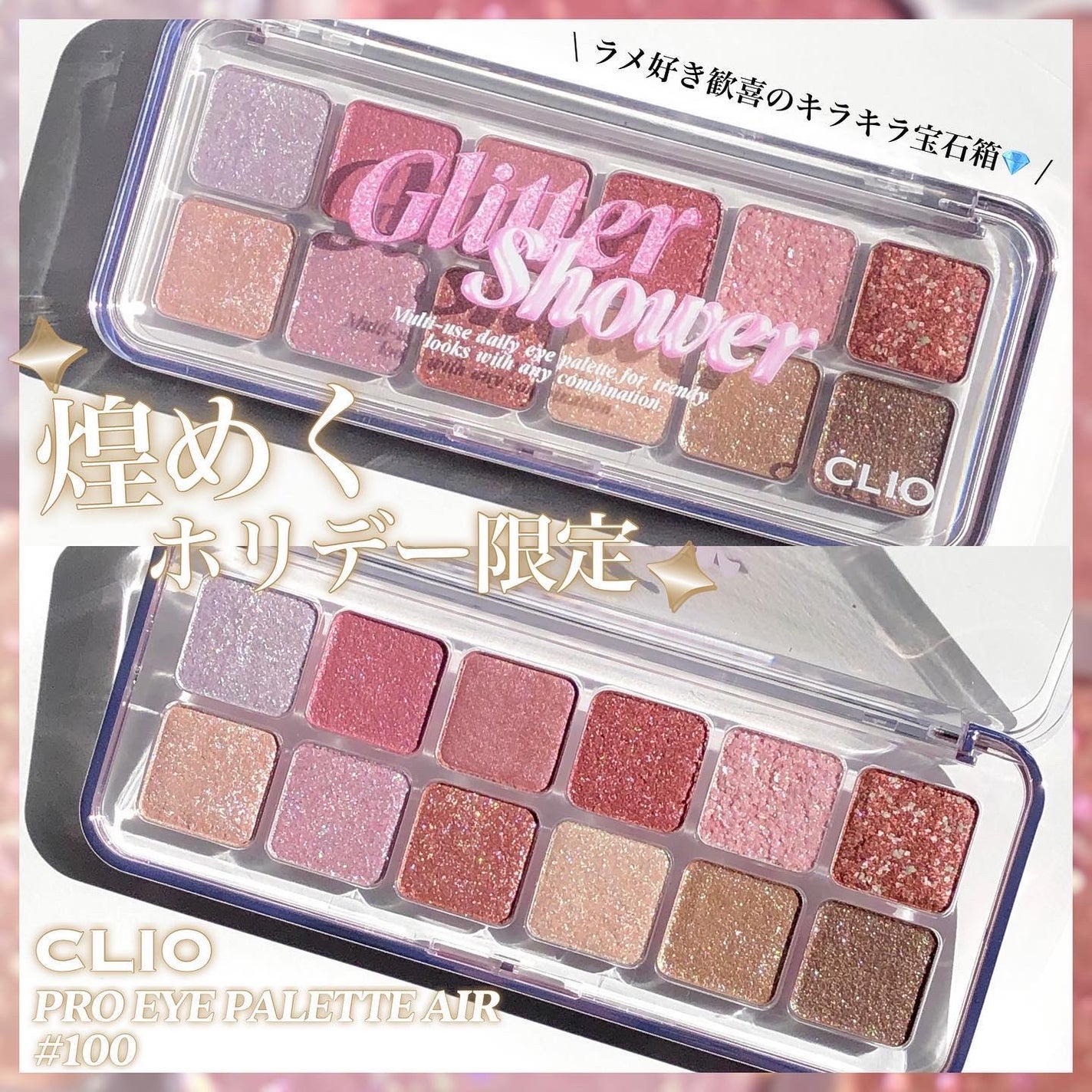 プロ アイ パレット エアー/CLIO/アイシャドウパレットを使ったクチコミ(1枚目)