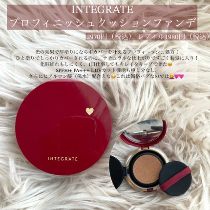 インテグレート プロフィニッシュクッション/インテグレート/クッションファンデーションを使ったクチコミ(2枚目)