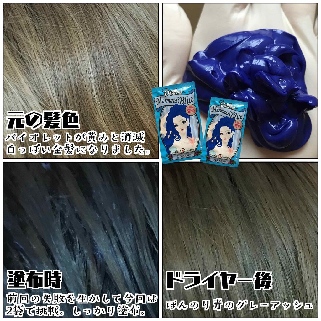 デビルズトリック/クイスクイス/ヘアカラーを使ったクチコミ(3枚目)