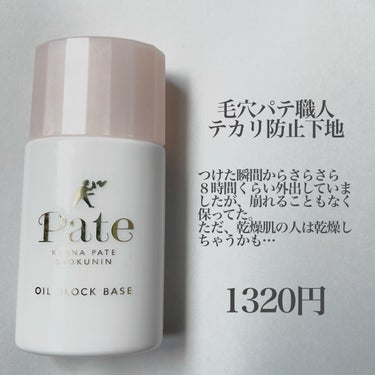 テカリ防止下地 25ml/毛穴パテ職人/化粧下地を使ったクチコミ（2枚目）