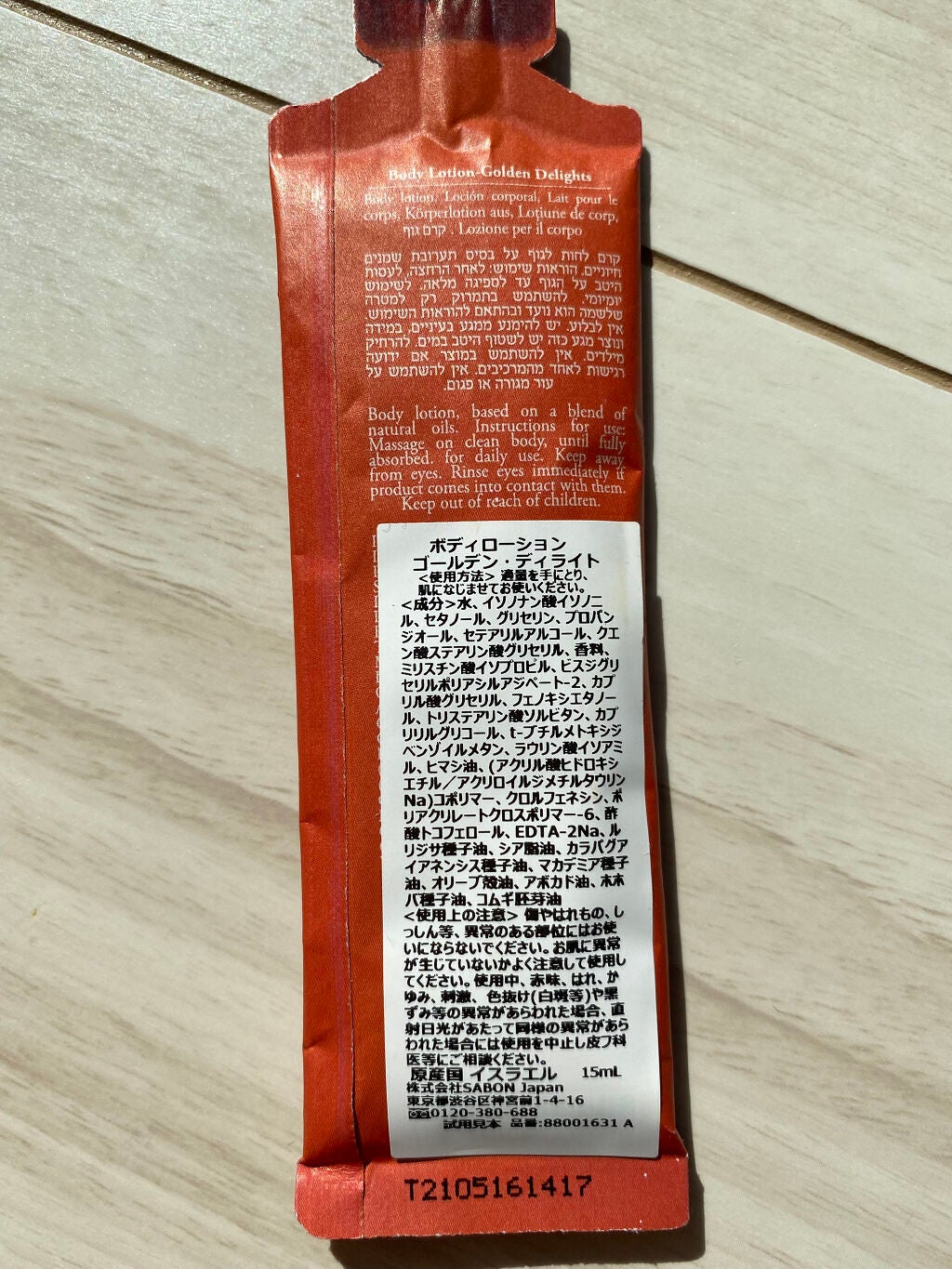 ボディローション ゴールデン ・ ディライト/SABON/ボディローションを使ったクチコミ(2枚目)
