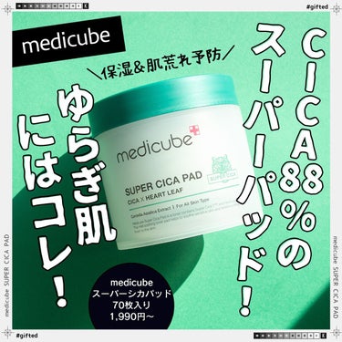 スーパーシカパッド/MEDICUBE/拭き取り化粧水を使ったクチコミ（1枚目）