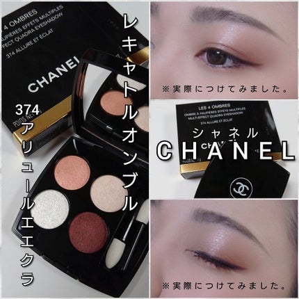 レ キャトル オンブル/CHANEL/アイシャドウパレットを使ったクチコミ(6枚目)