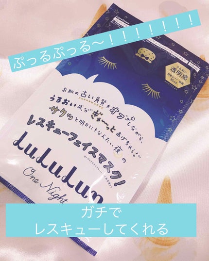 ルルルンワンナイト レスキュー角質オフ/ルルルン/シートマスク・パックを使ったクチコミ(1枚目)