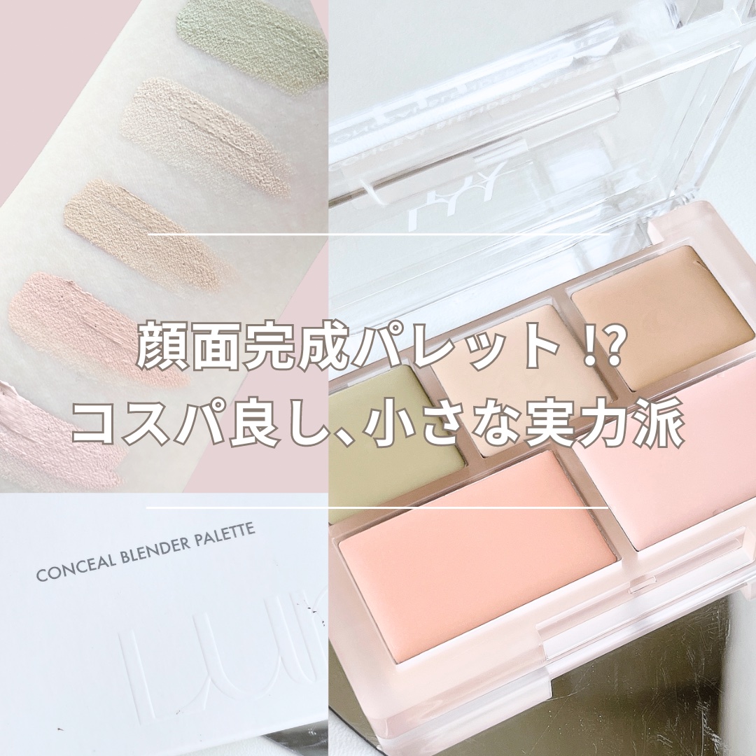 コンシールブレンダーパレット/LUNA/パレットコンシーラーを使ったクチコミ（1枚目）