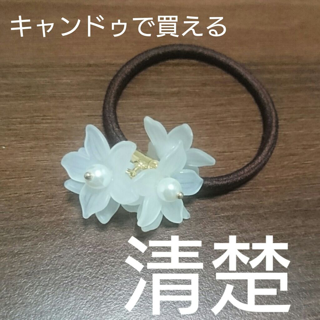 キャンドゥ購入品😄💞/キャンドゥ/その他を使ったクチコミ（1枚目）