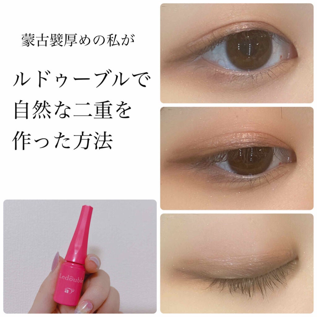 大人のルドゥーブル/ルドゥーブル/二重まぶた用アイテムを使ったクチコミ(1枚目)