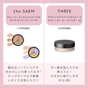 カバーパーフェクショントリプルポッドコンシーラー/the SAEM/パレットコンシーラーを使ったクチコミ（3枚目）