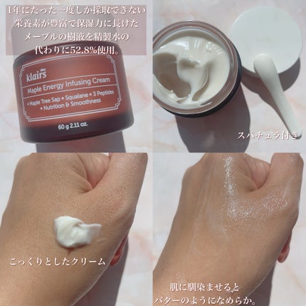 メープルエナジーインフュージングクリーム/Klairs/フェイスクリームを使ったクチコミ(2枚目)