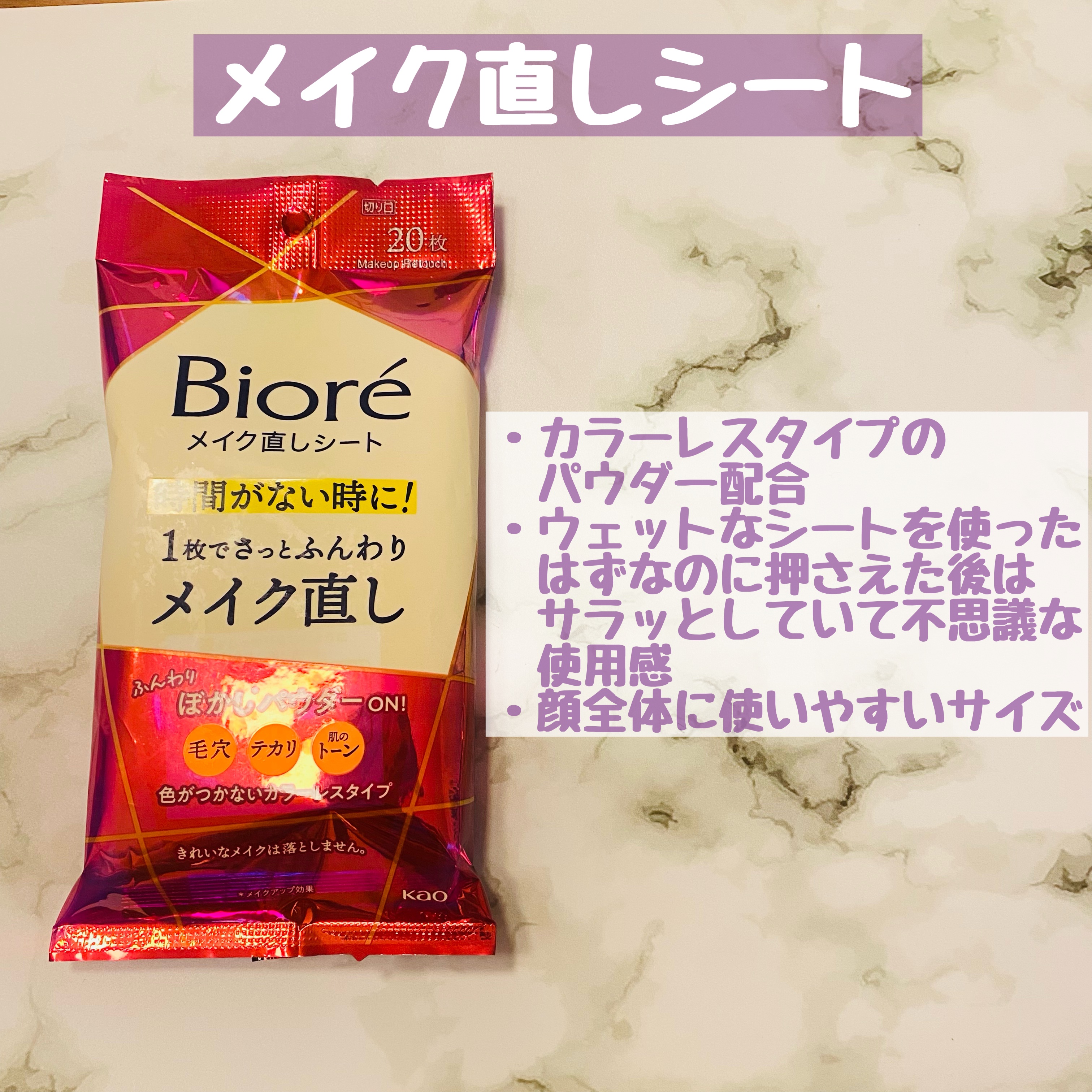 ビオレ メイク持続シート さらマット肌/ビオレ/フェイスシートを使ったクチコミ（3枚目）