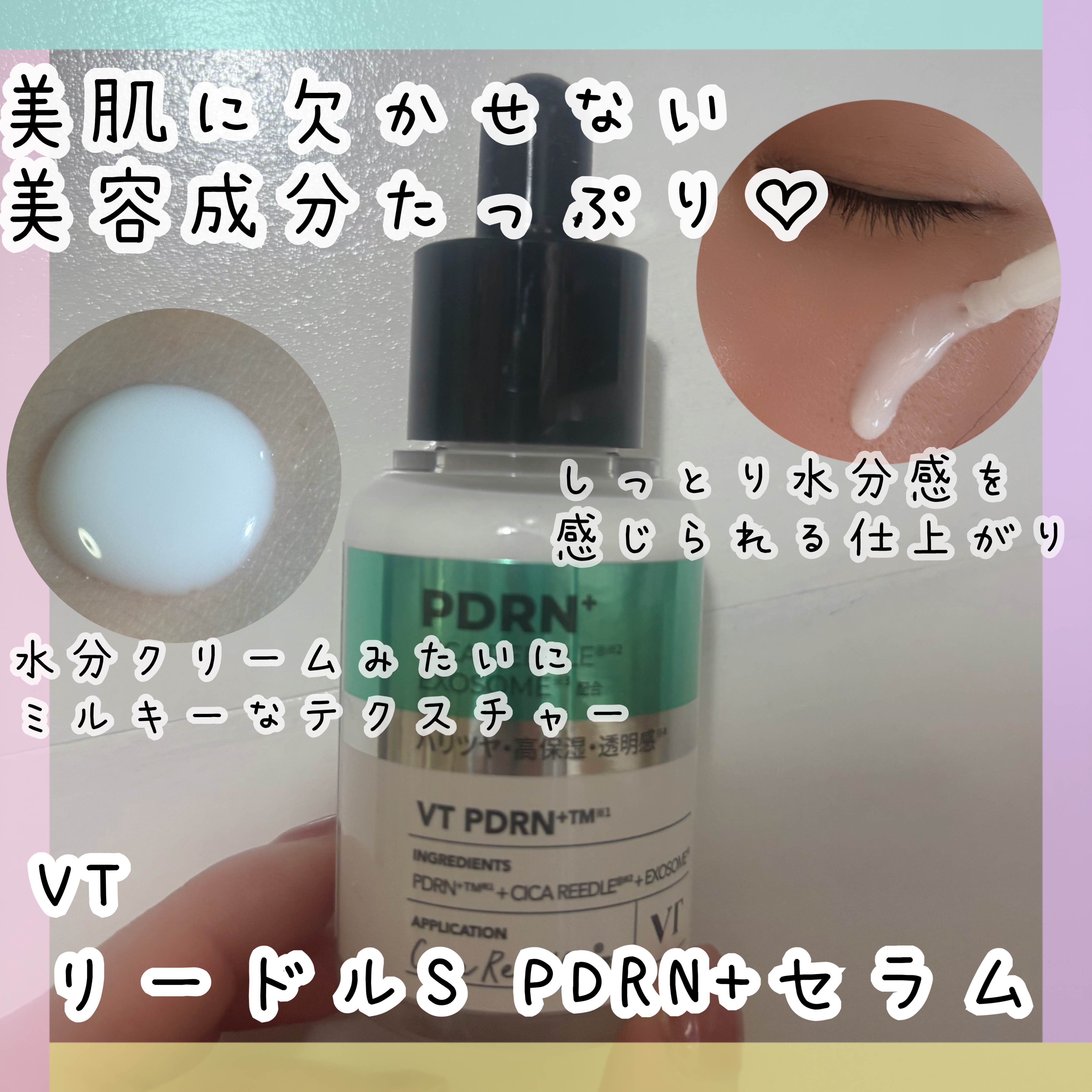 リードルS PDRN+ セラム/VT/美容液を使ったクチコミ（2枚目）