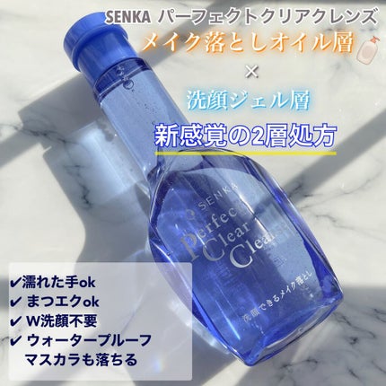 洗顔専科 パーフェクトクリアクレンズ/SENKA(専科)/クレンジングジェルを使ったクチコミ(1枚目)