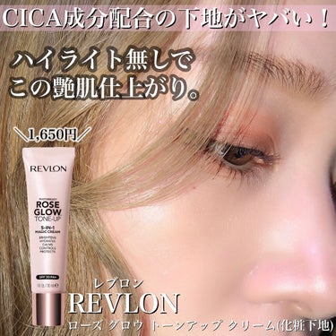 REVLON フォトレディ ローズ グロウ トーンアップ クリームのクチコミ「自然な血色感・トーンアップが瞬時に叶う💎.◌*
CICA成分配合のプチプラ優秀下地👏💕✨秋冬に.....」（1枚目）